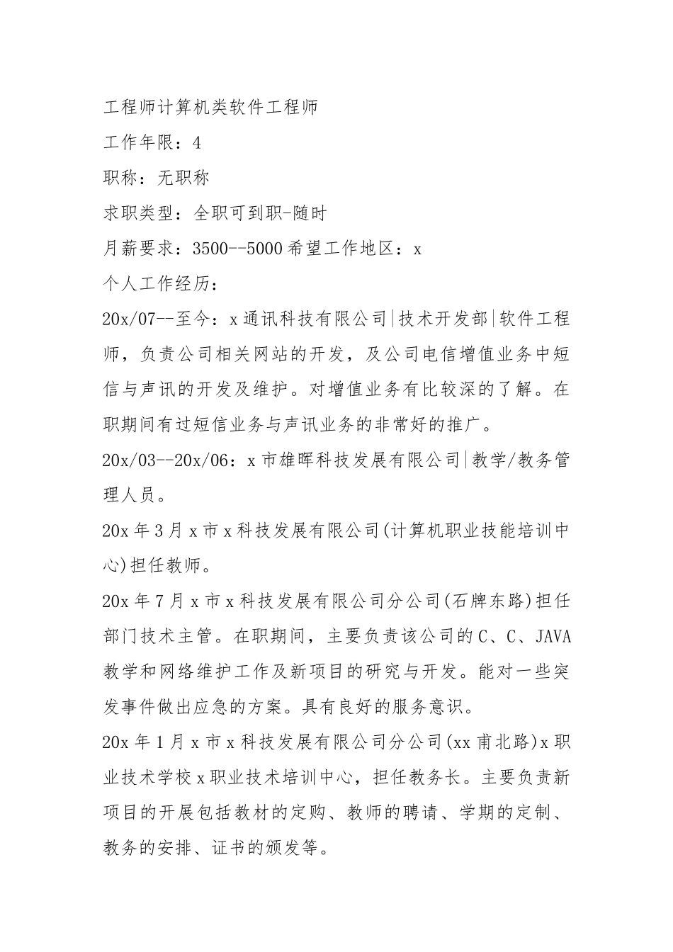 2021年毕业生求职精美简历模板应聘个人简历.docx_第2页