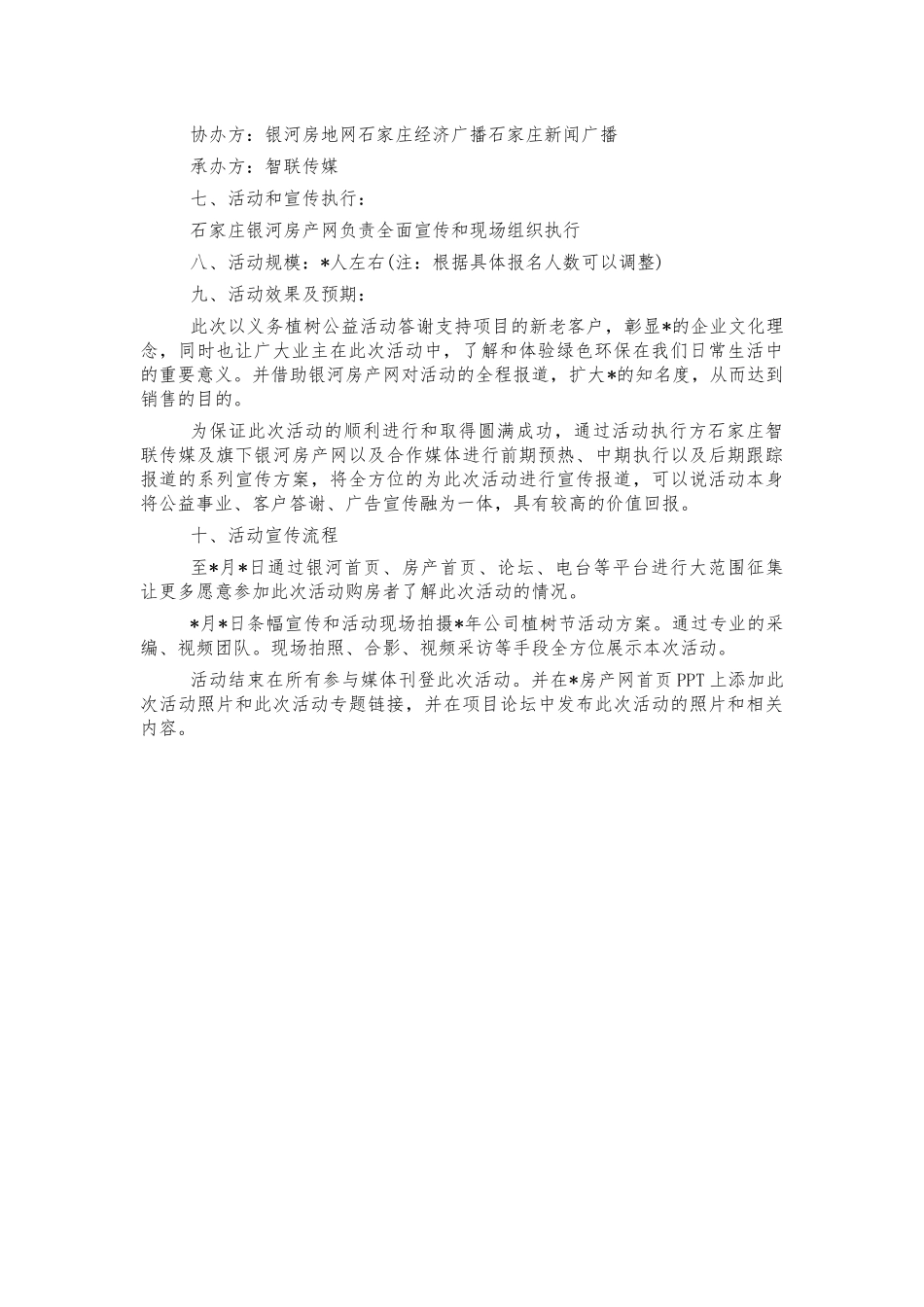 房产公司企业植树节活动方案.docx_第2页