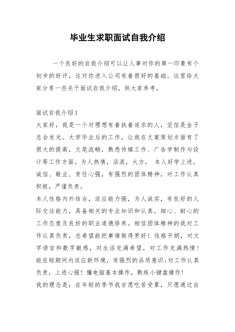 2021年毕业生求职面试自我介绍.docx_第1页