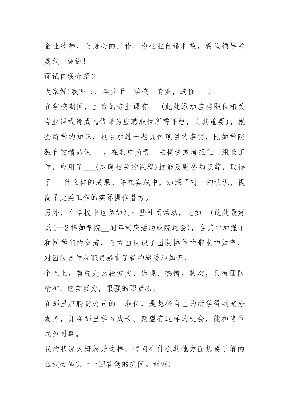 2021年毕业生求职面试自我介绍.docx_第3页