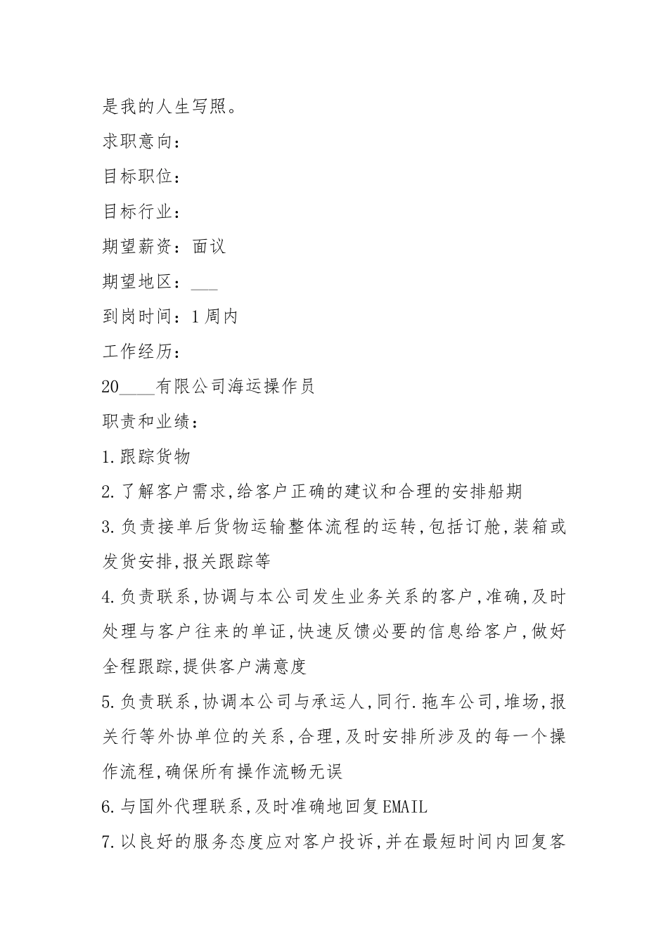 2021年毕业生求职英文简历模板.docx_第2页