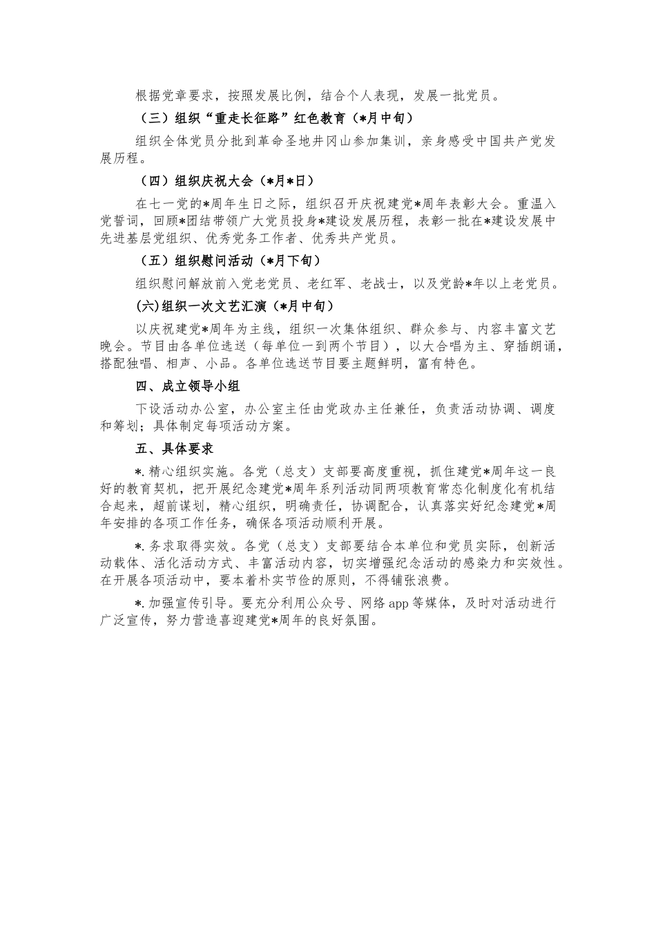 庆祝建党百年活动方案.docx_第2页