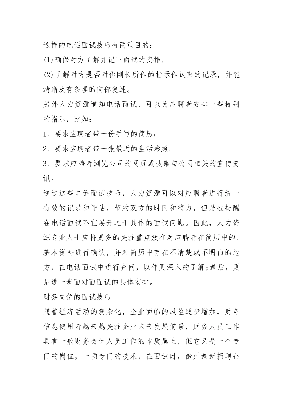 2021年毕业生外企面试技巧.docx_第2页