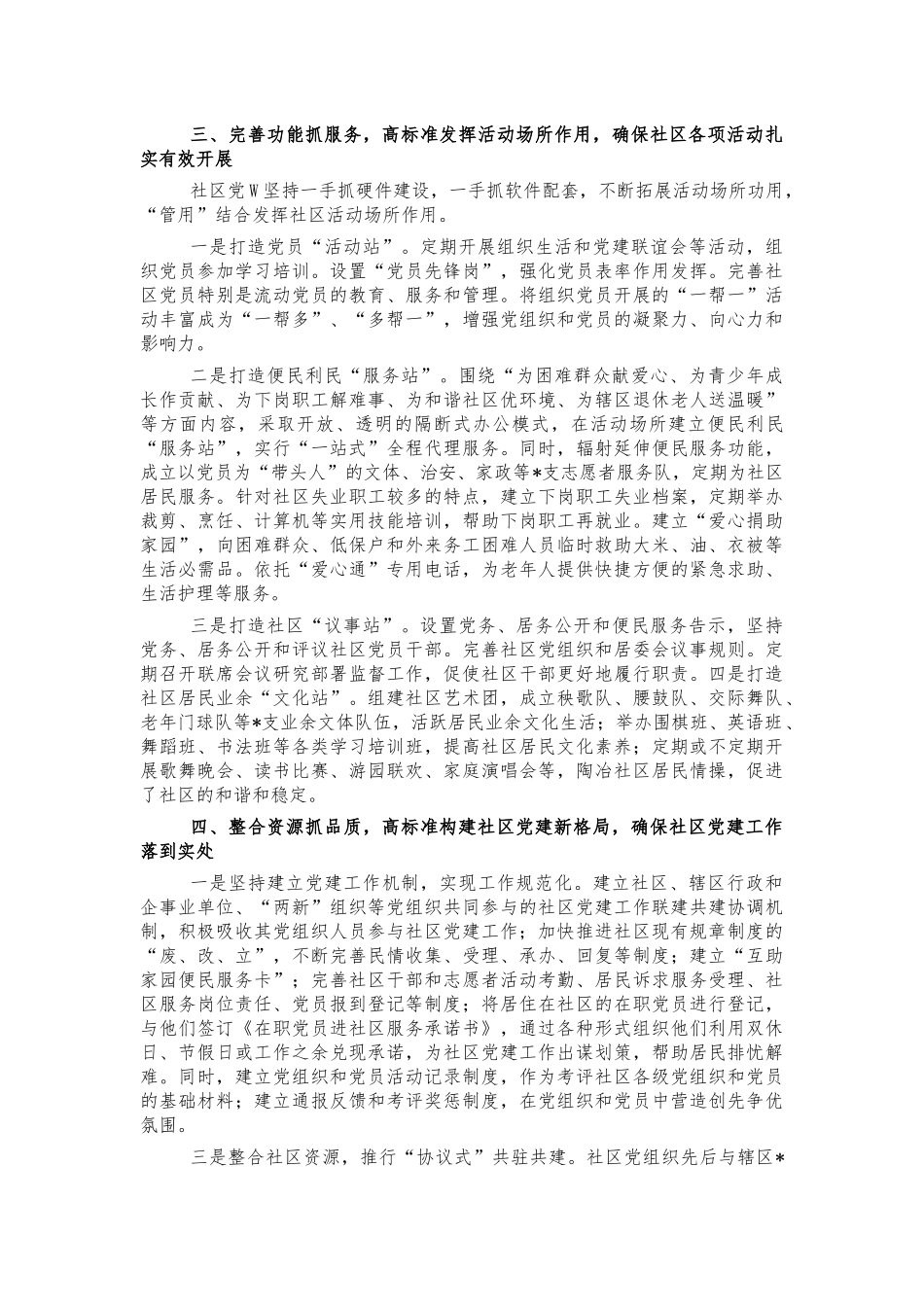 社区党建创新经验做法汇报.docx_第2页