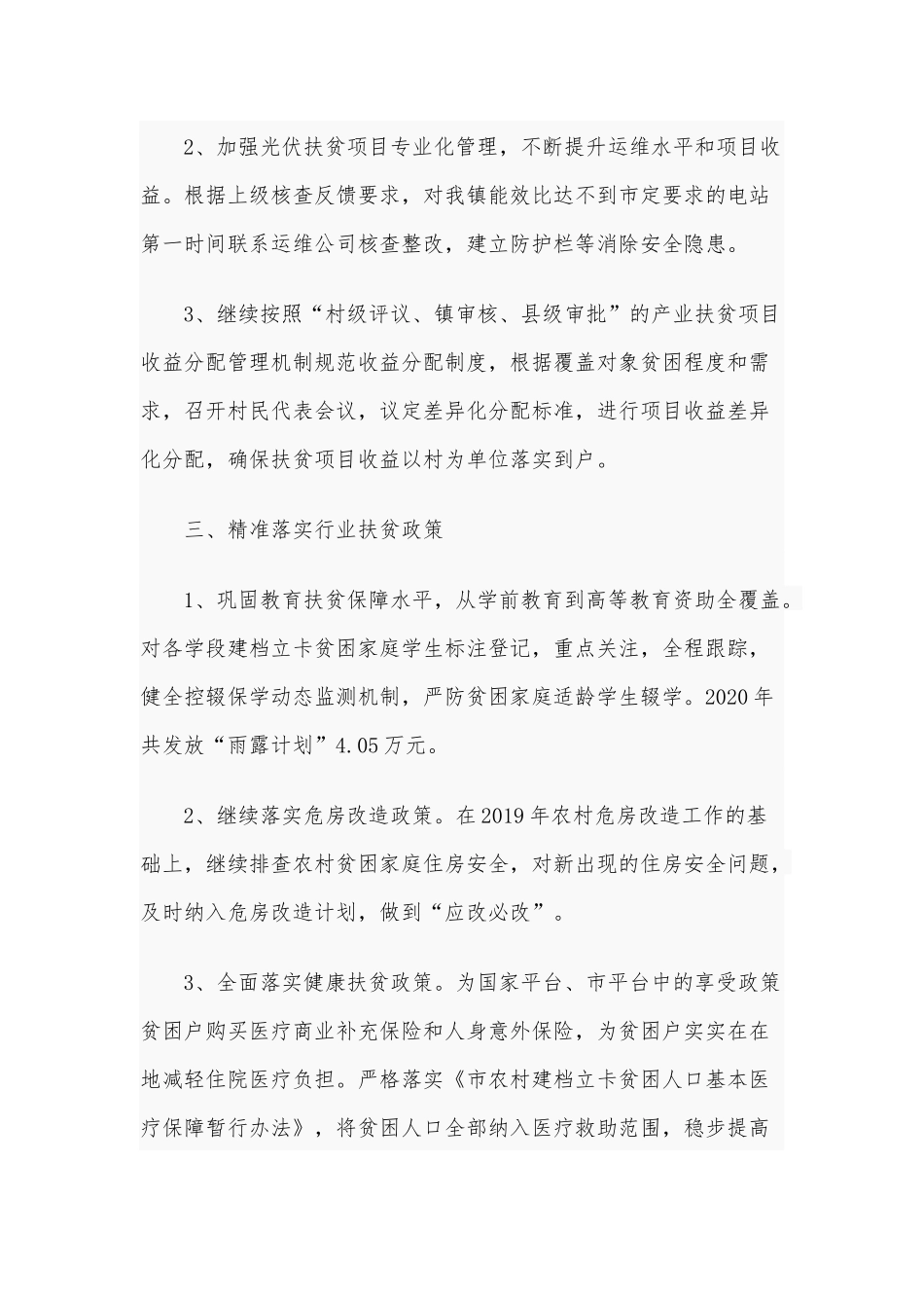 2020年扶贫办工作总结及2021年工作计划供借鉴.docx_第3页