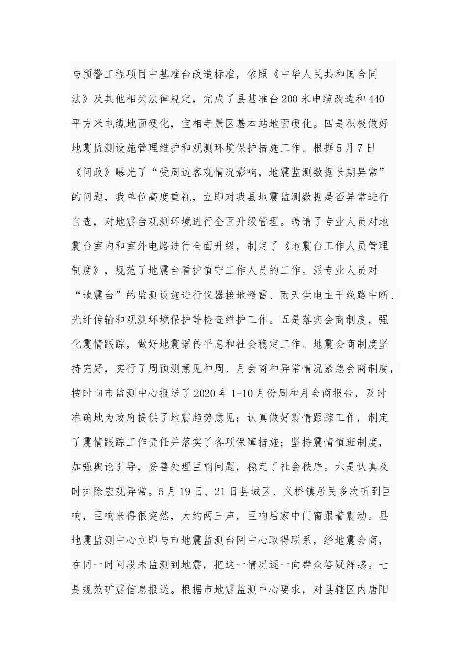 2021年度地震监测中心工作计划供借鉴.docx_第2页