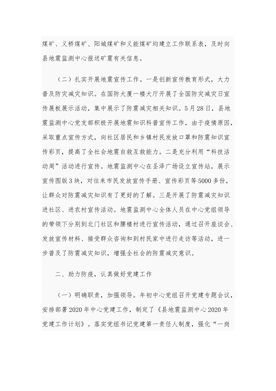 2021年度地震监测中心工作计划供借鉴.docx_第3页