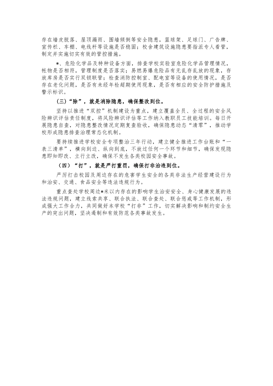 教育系统校园安全整治方案.docx_第2页