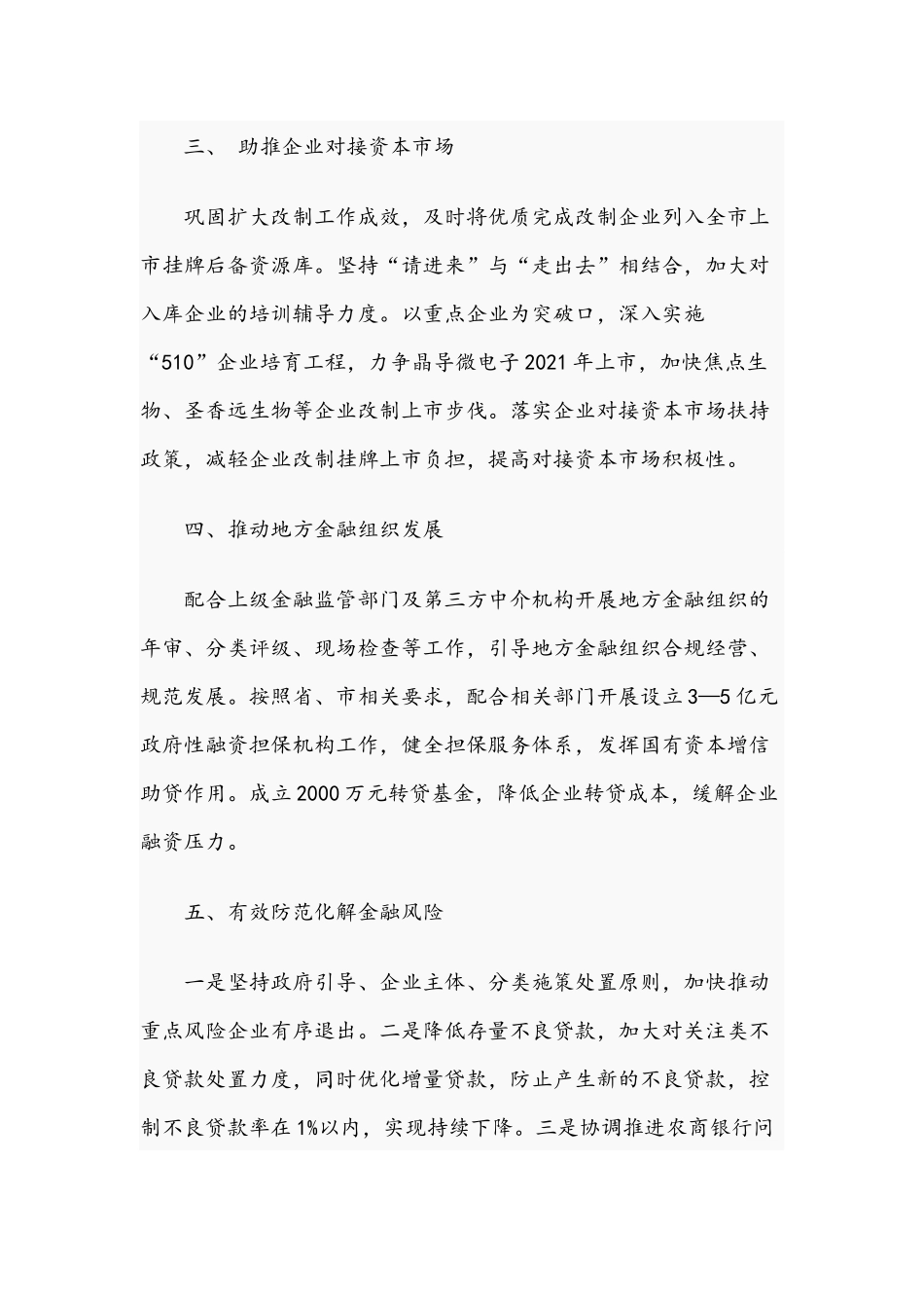 金融事业发展中心工作计划范文稿2021年.docx_第2页