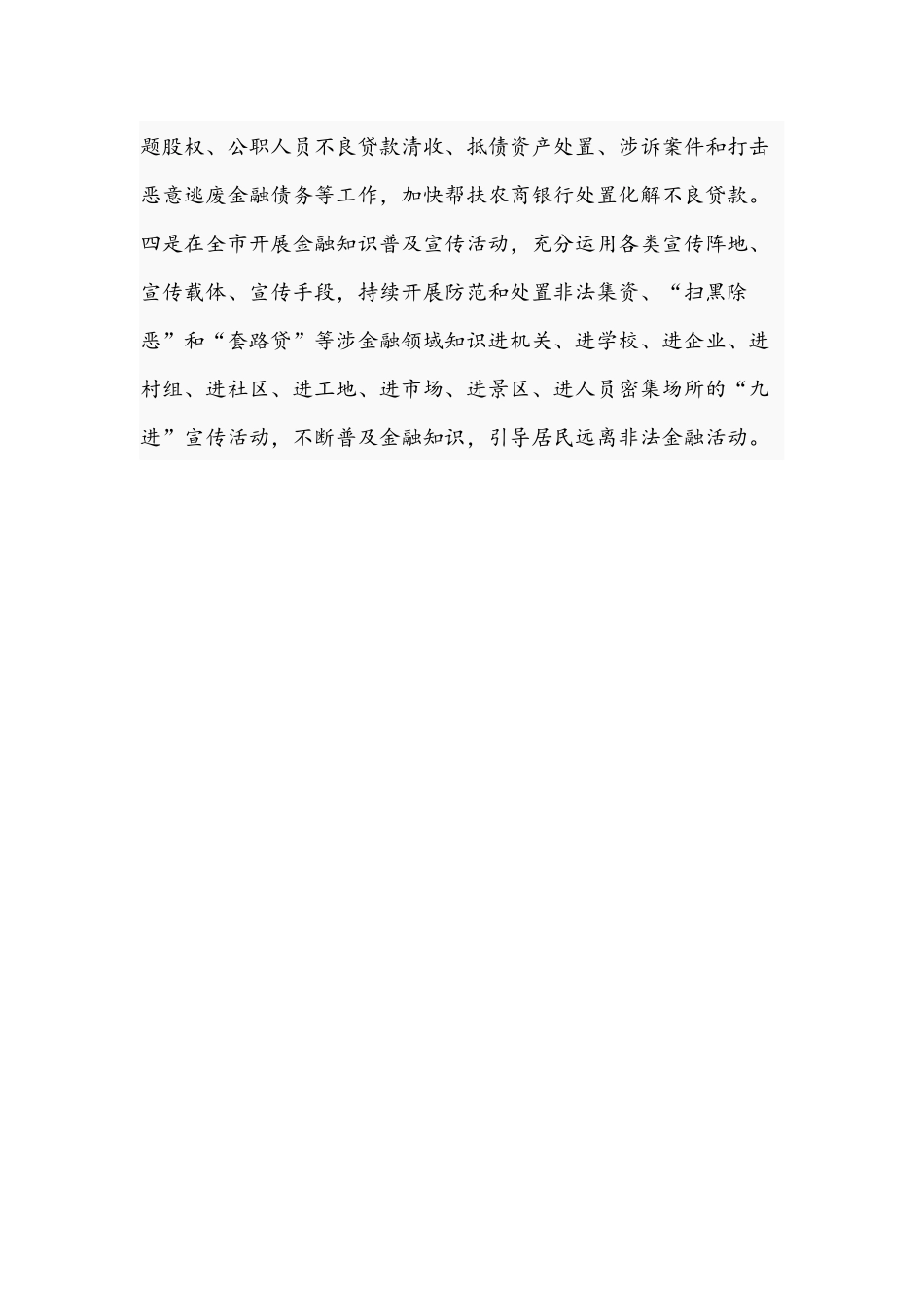 金融事业发展中心工作计划范文稿2021年.docx_第3页