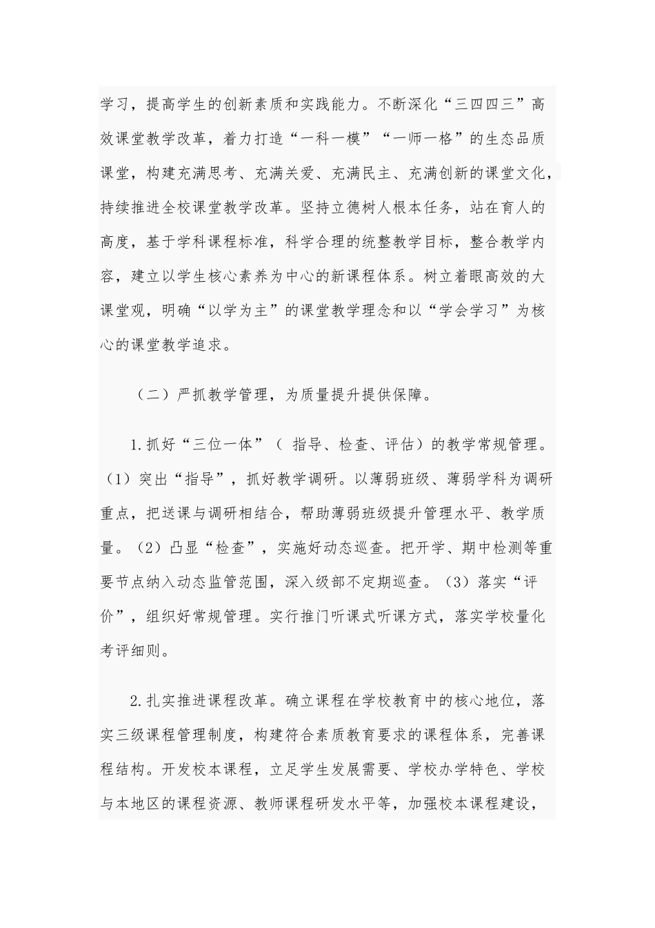 2021年实验小学上学期教导处工作计划供借鉴.docx_第3页