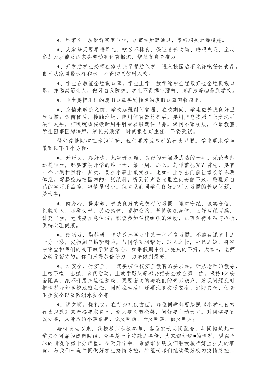 2021校长在开学典礼讲稿.docx_第2页