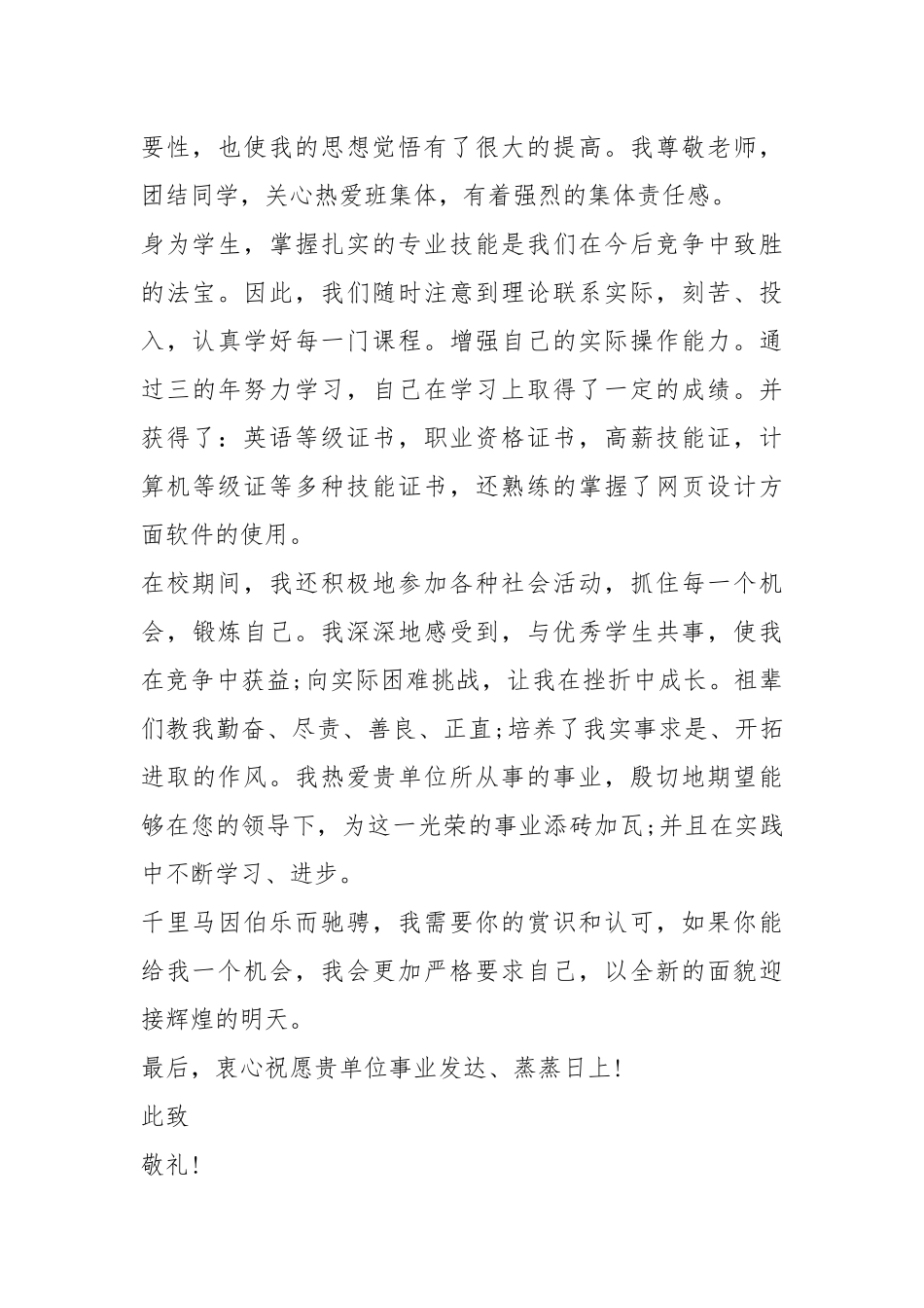 2021年毕业生求职推荐信自荐信.docx_第2页