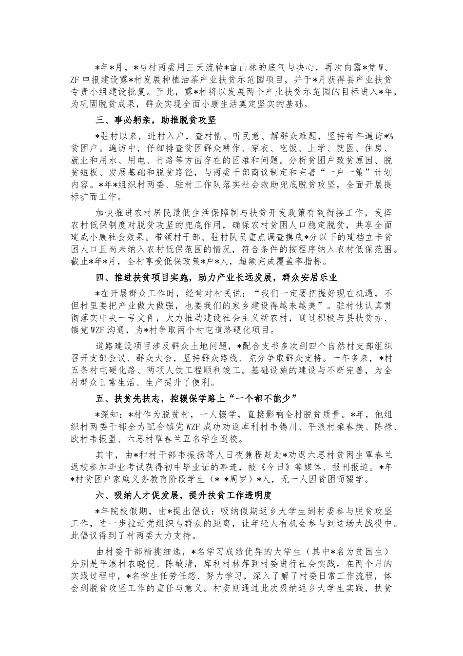 第一书记先进个人事迹2.docx_第2页