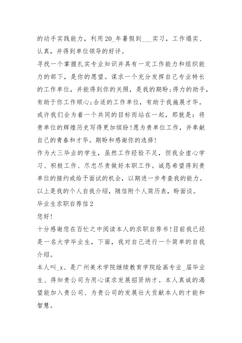 2021年毕业生求职自荐信600字1.docx_第2页
