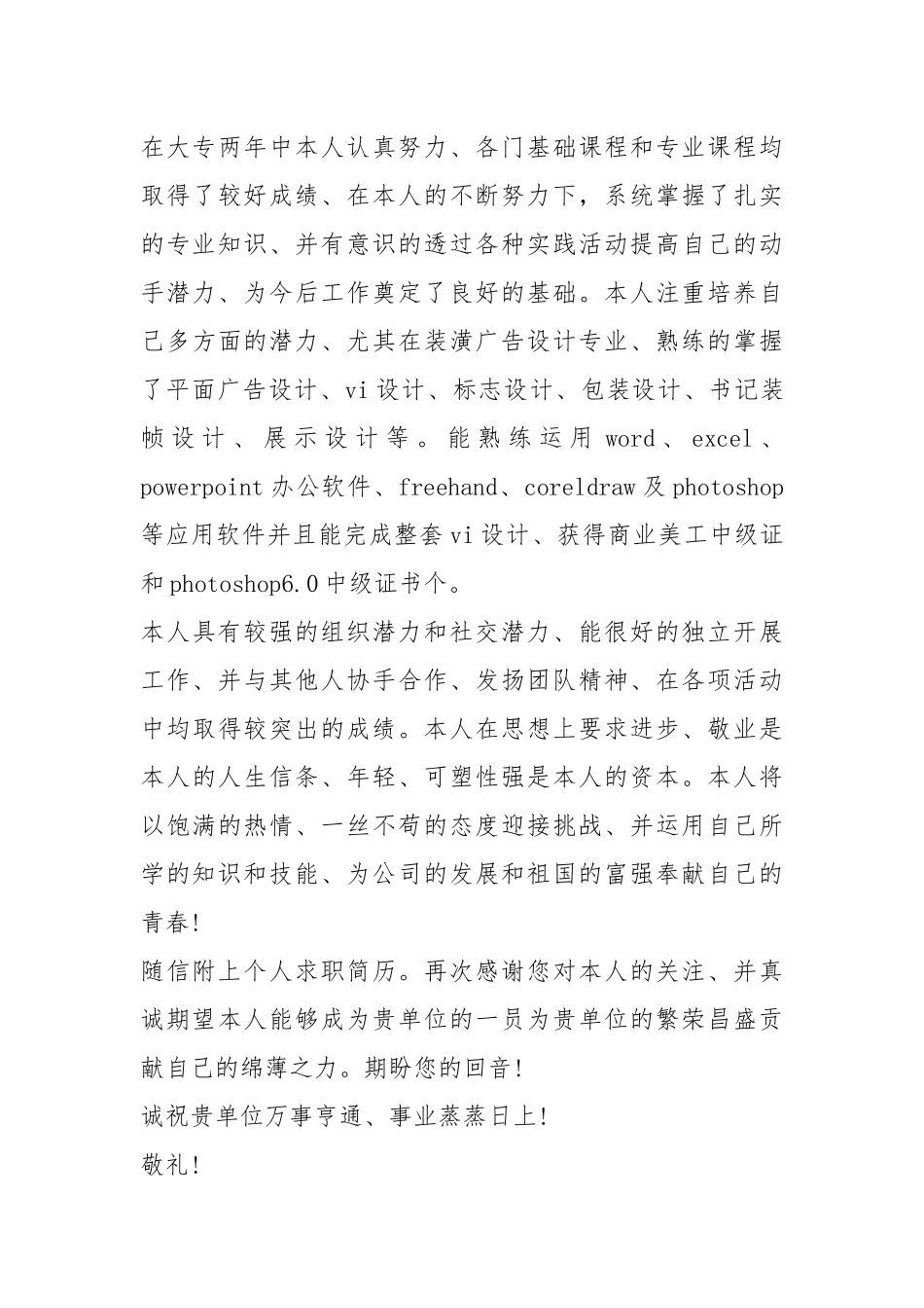 2021年毕业生求职自荐信600字1.docx_第3页