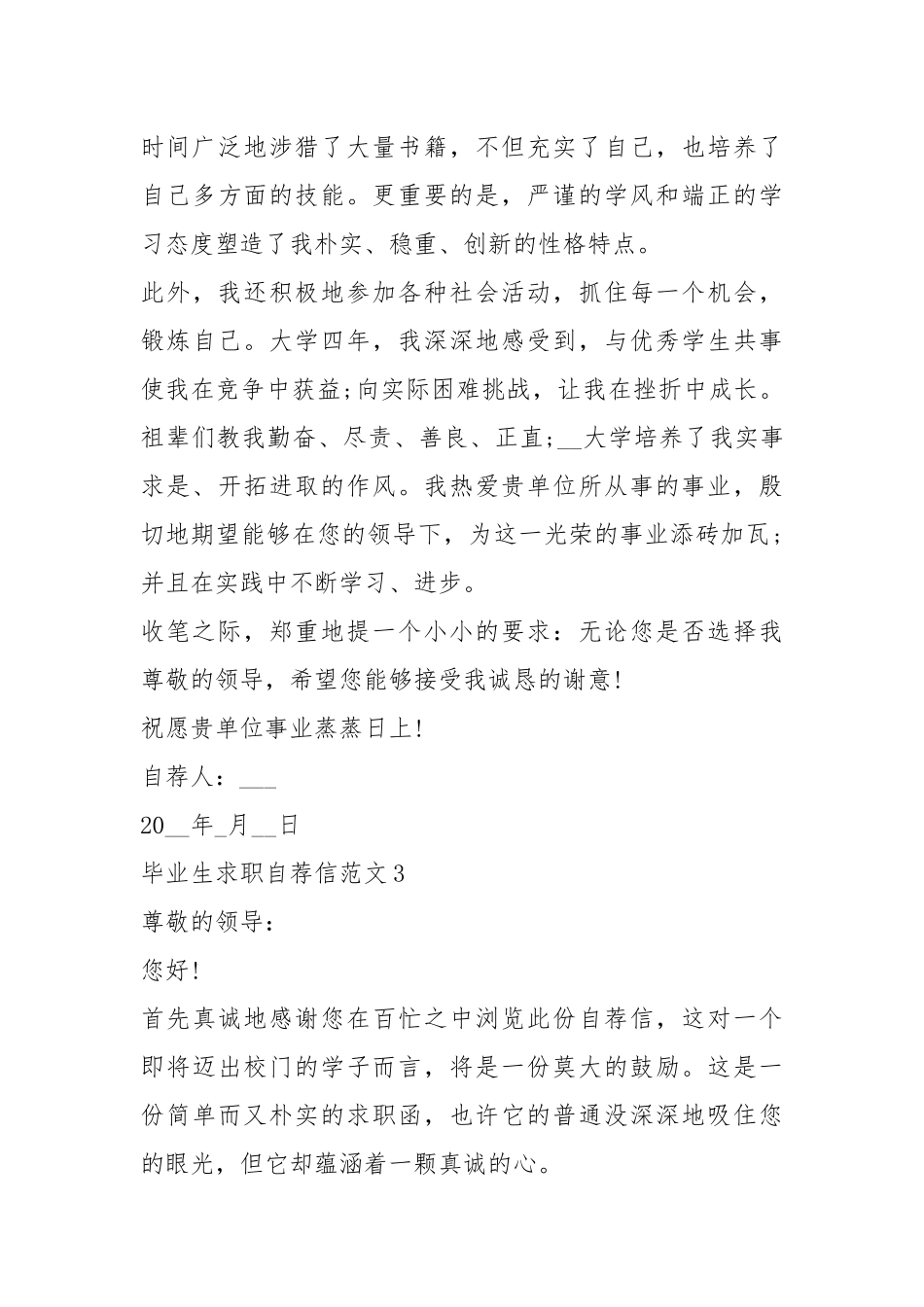 2021年毕业生求职自荐信参考1.docx_第3页