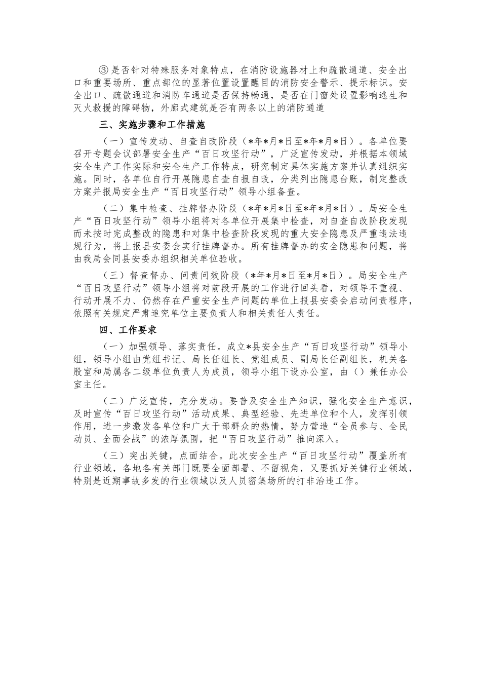 民政系统安全整治工作方案.docx_第2页