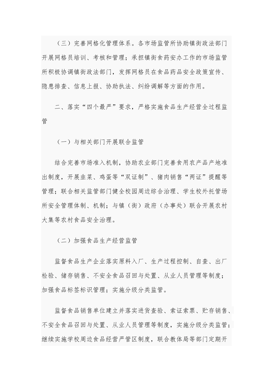 2021年食品药品安全监管计划供借鉴.docx_第2页