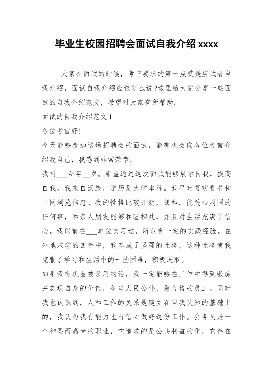 2021年毕业生校园招聘会面试自我介绍.docx_第1页