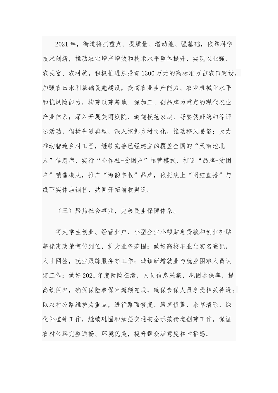 街道2021年工作计划供借鉴.docx_第2页