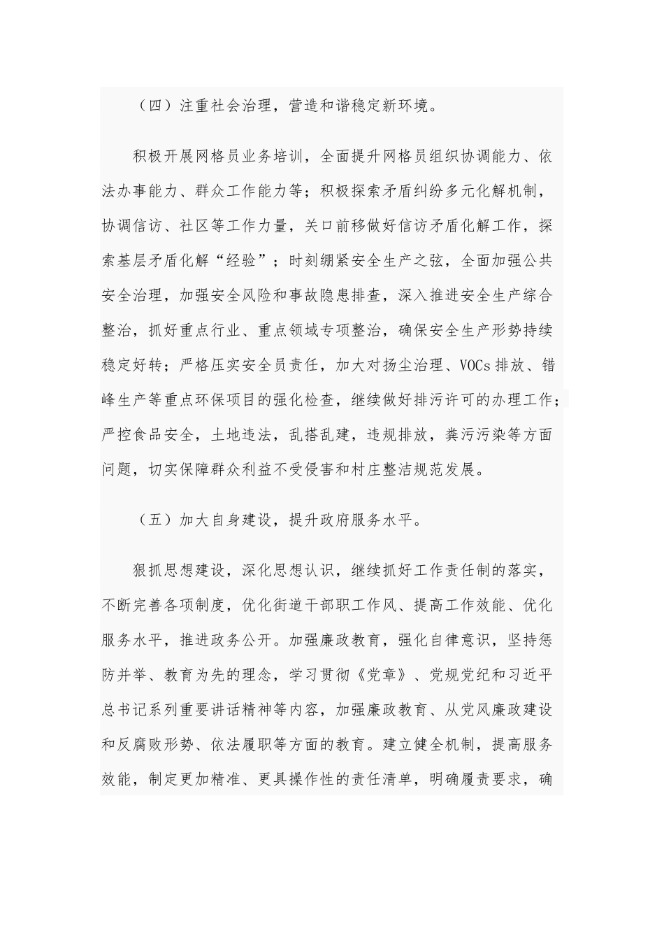 街道2021年工作计划供借鉴.docx_第3页