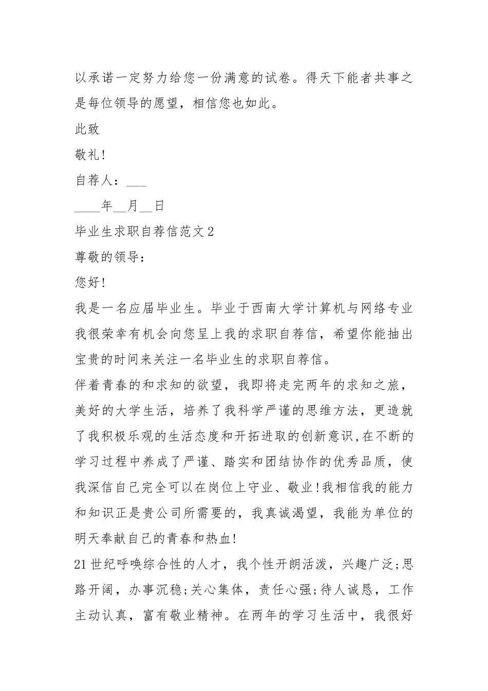 2021年毕业生求职自荐信.docx_第3页
