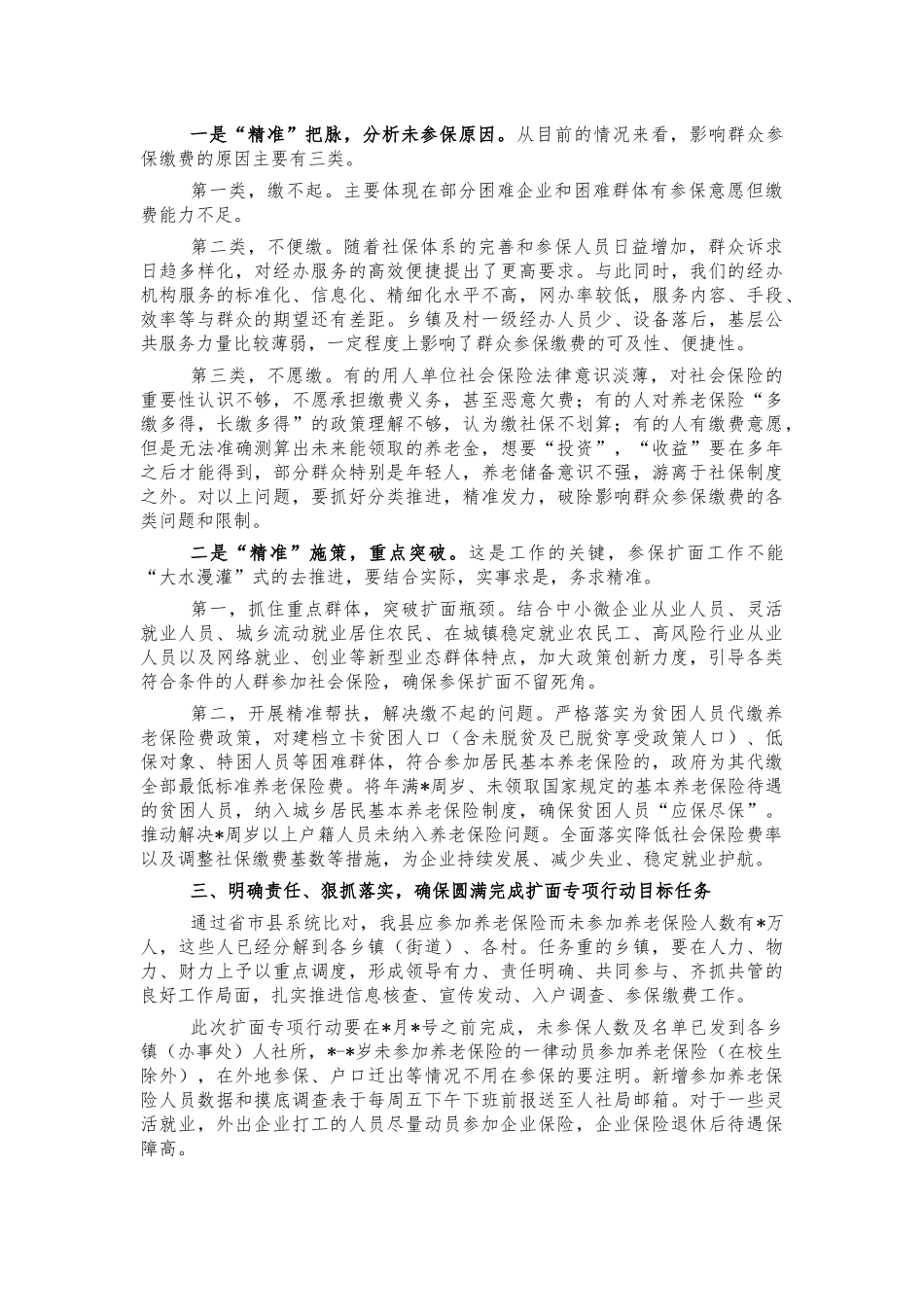 全民参保扩面动员讲话.docx_第2页
