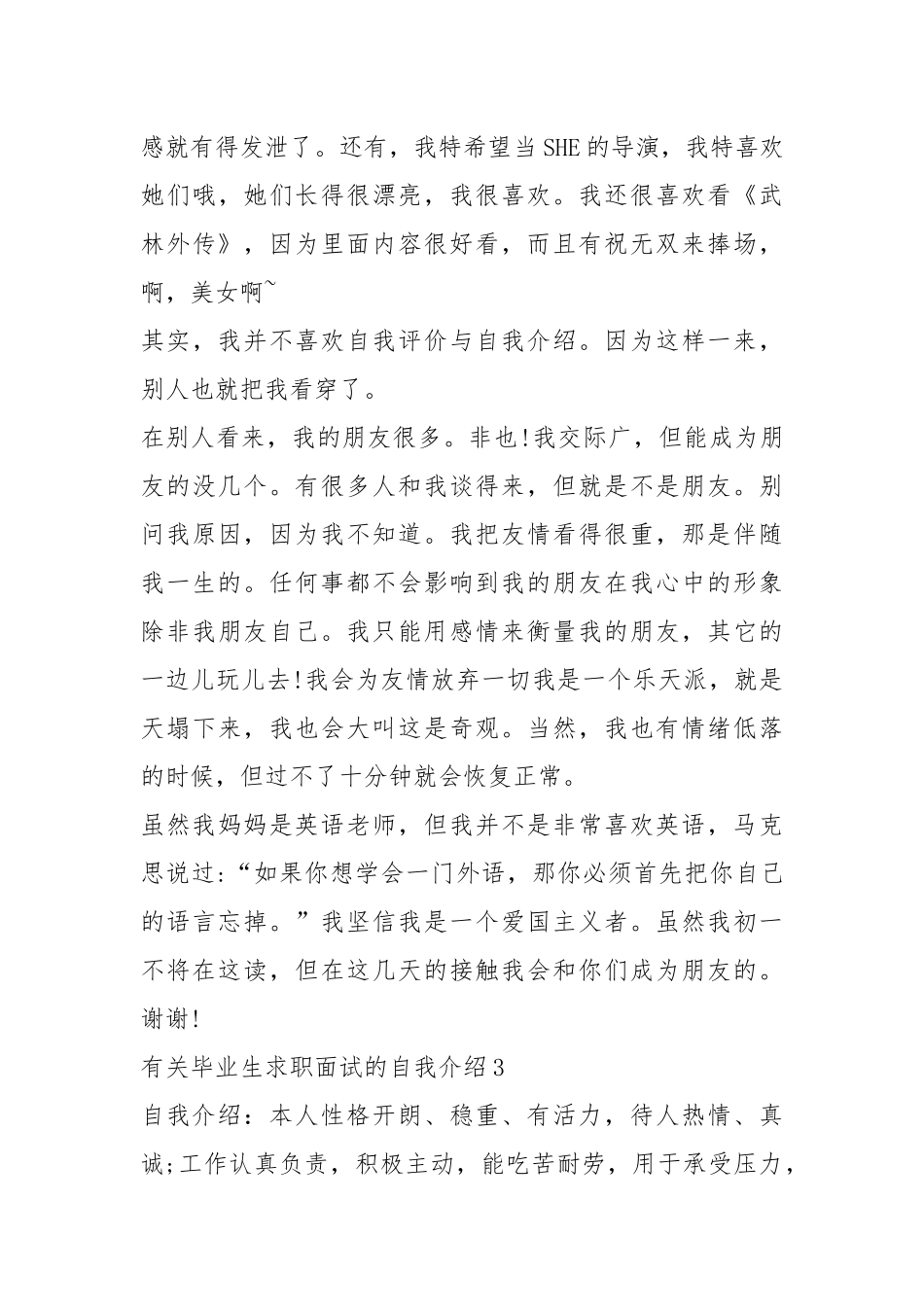 2021年毕业生求职面试的自我介绍.docx_第3页