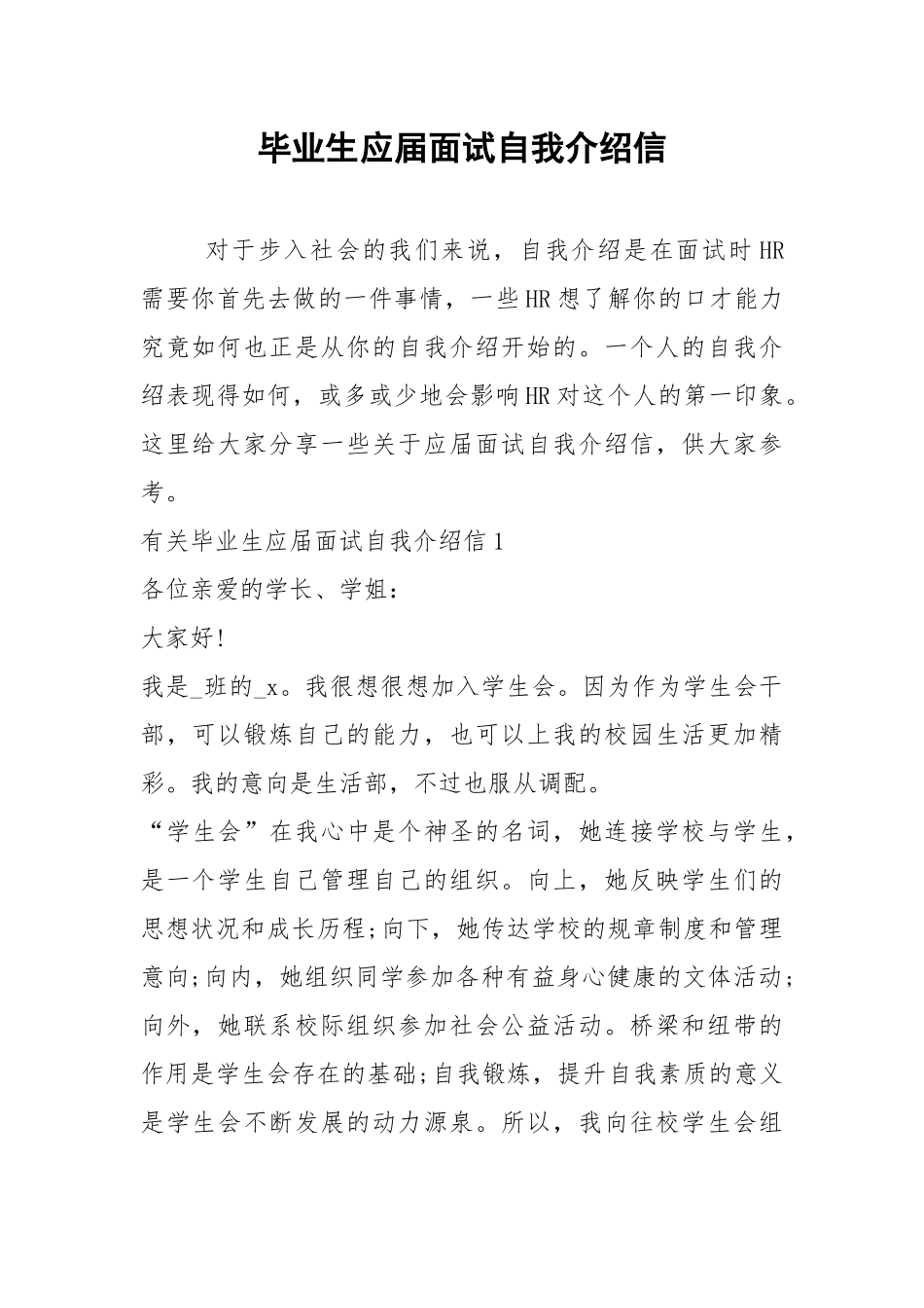 2021年毕业生应届面试自我介绍信.docx_第1页