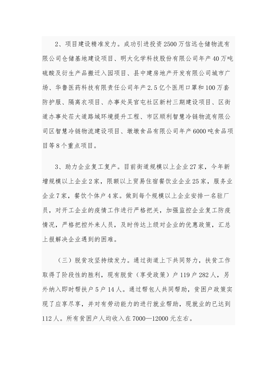 街道工作总结范文及2021年工作计划供借鉴.docx_第2页