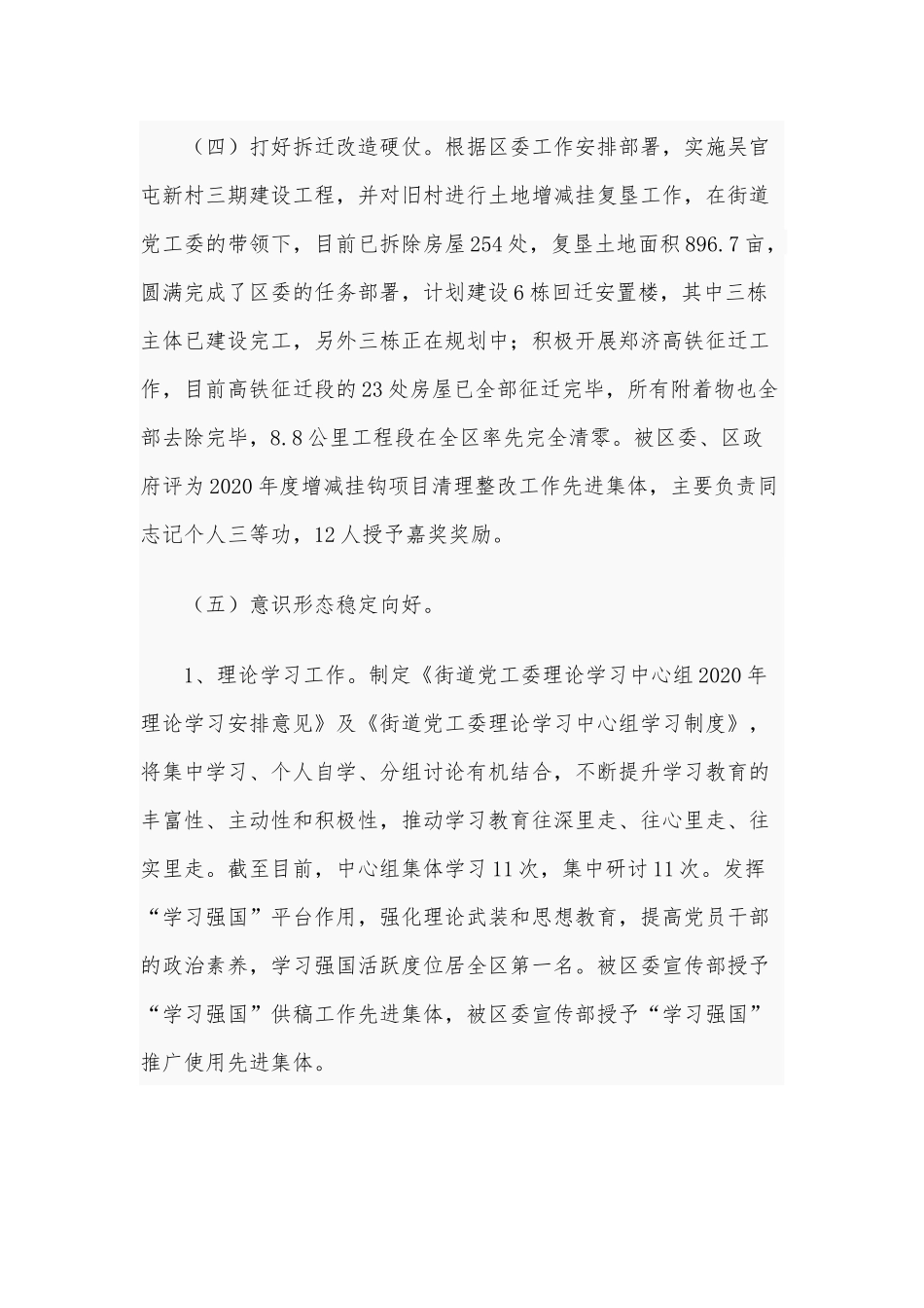 街道工作总结范文及2021年工作计划供借鉴.docx_第3页