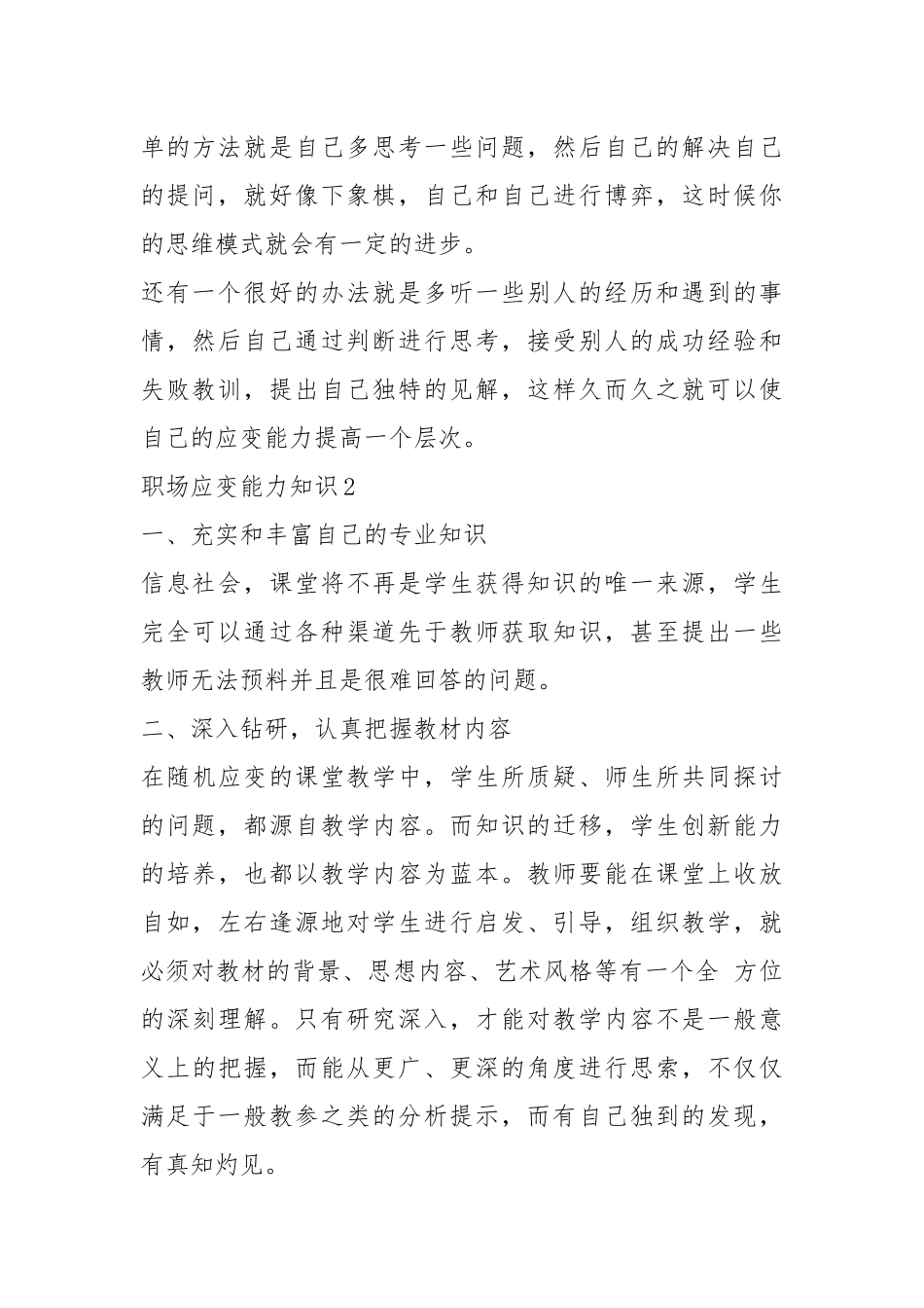 2021年初入职场应变能力知识有哪些5篇.docx_第2页