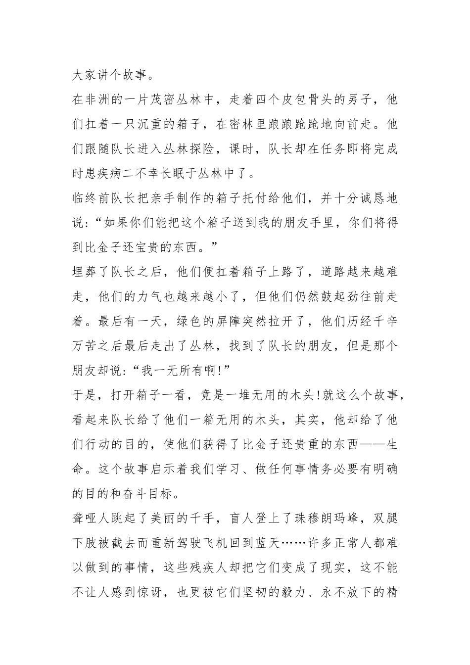 2021年初一励志演讲稿篇.docx_第3页