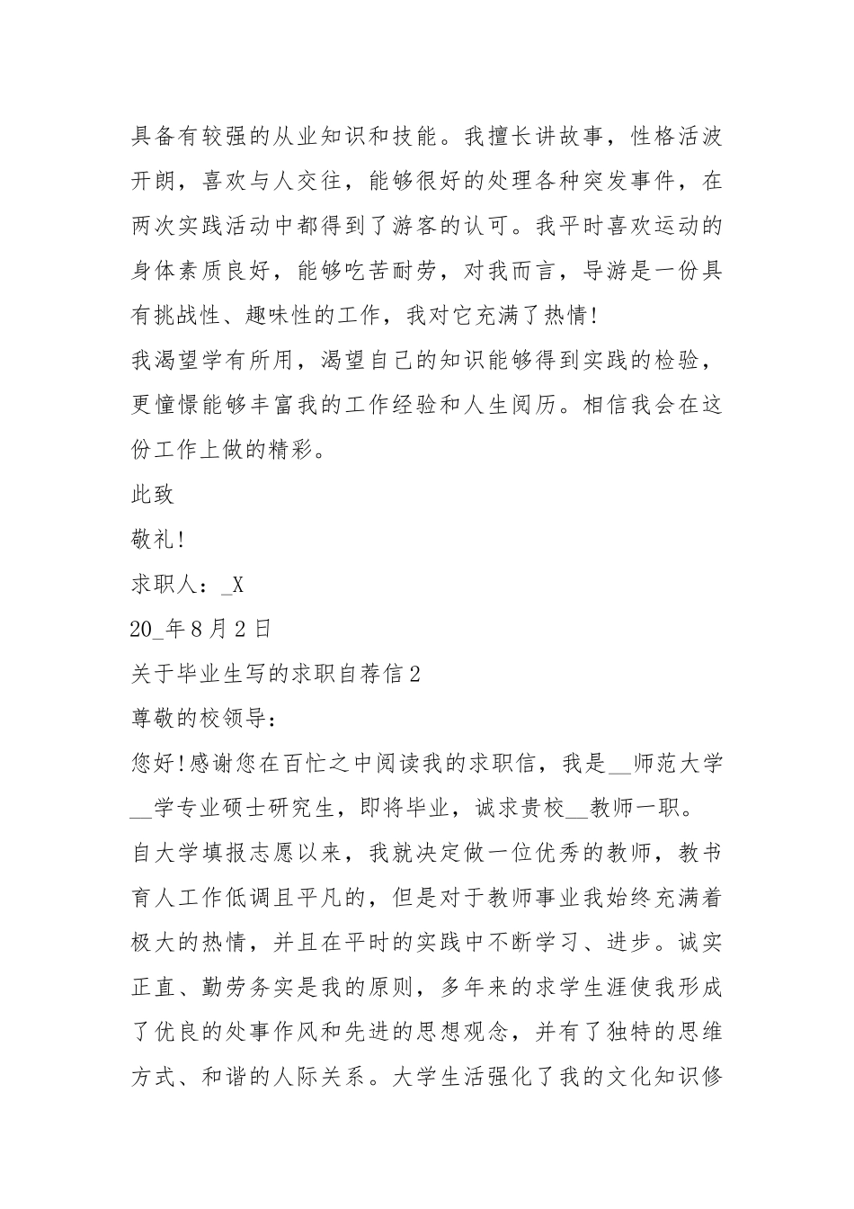 2021年毕业生写的求职自荐信.docx_第2页