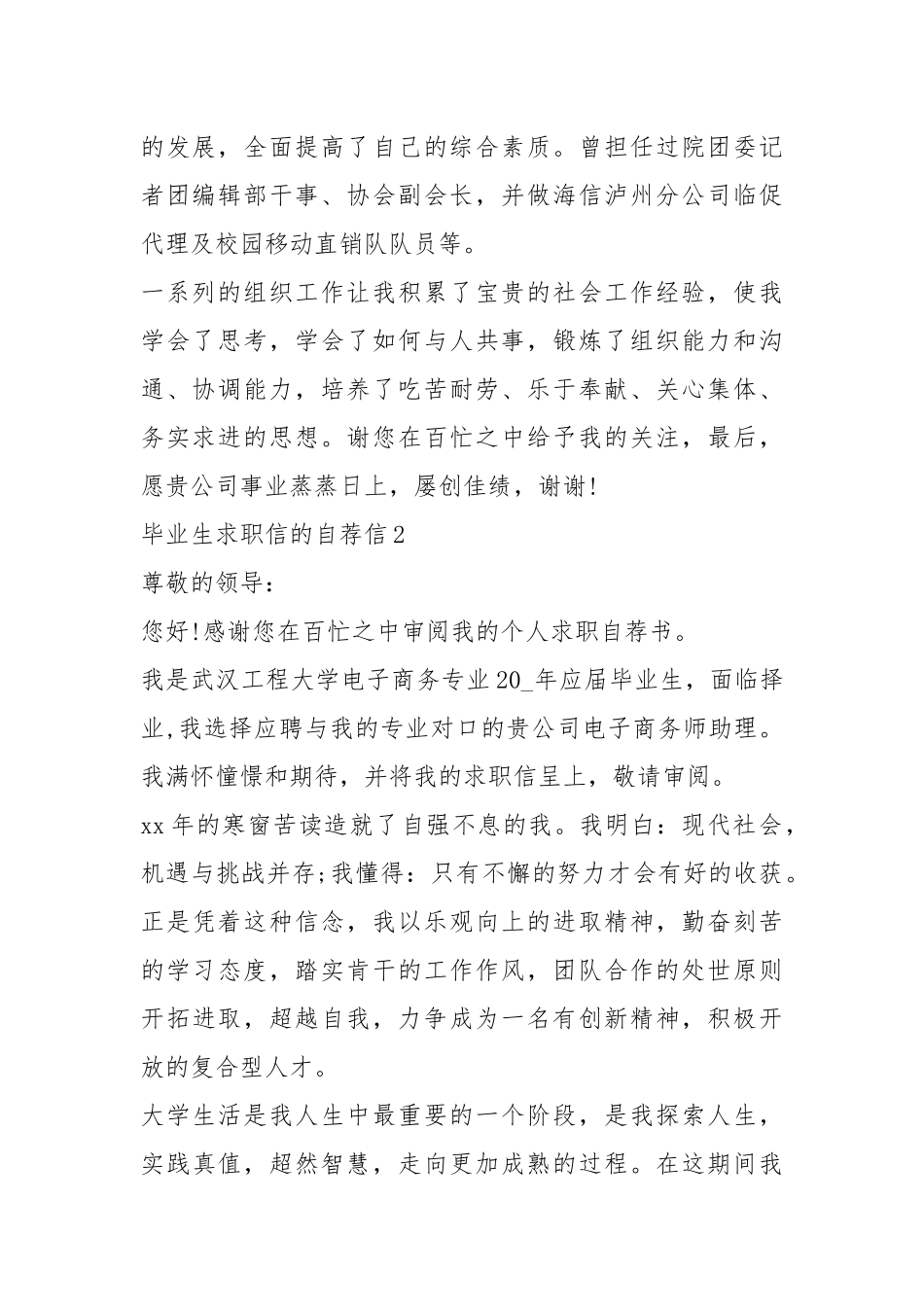 2021年毕业生求职信的自荐信.docx_第2页
