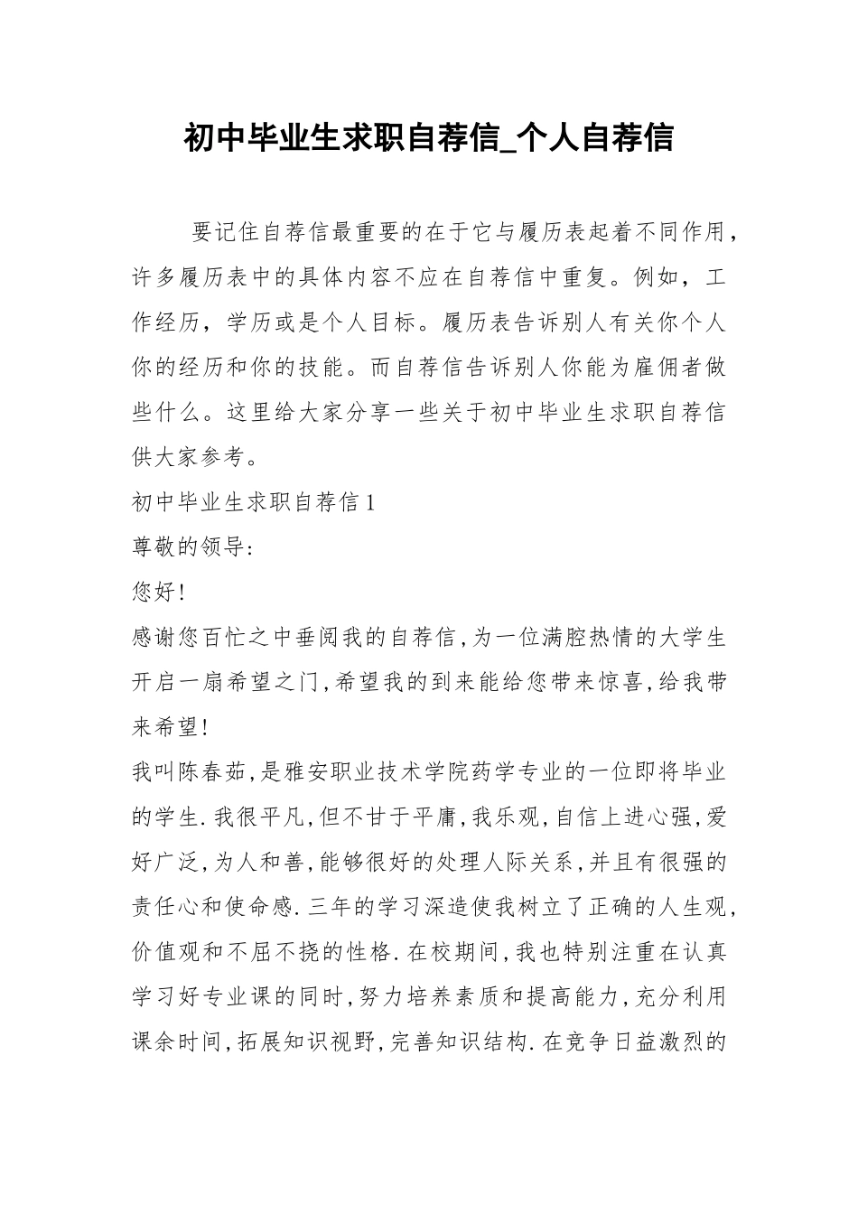 2021年初中毕业生求职自荐信个人自荐信.docx_第1页