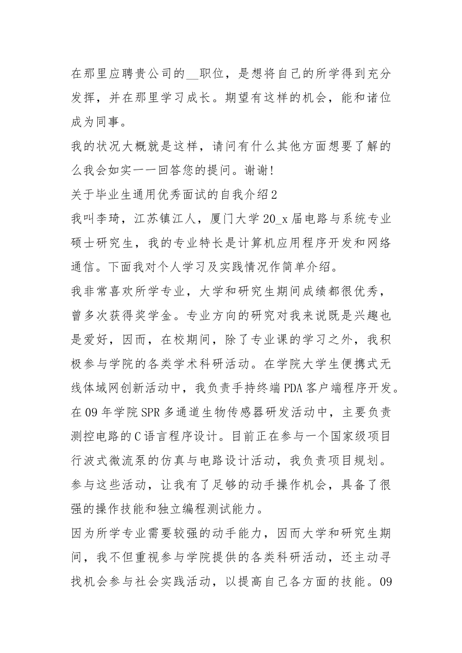 2021年毕业生通用优秀面试的自我介绍.docx_第2页