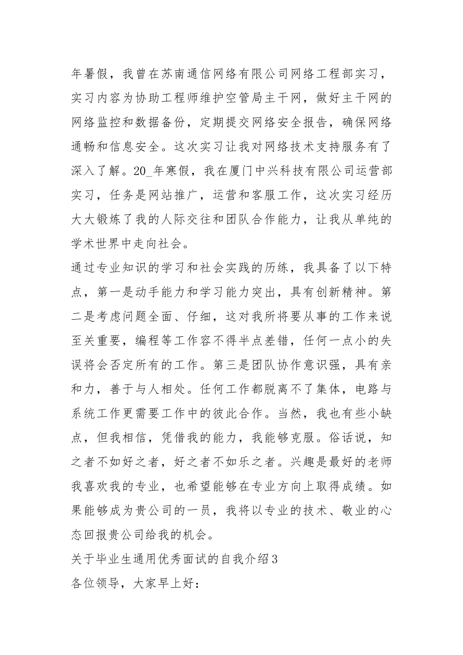 2021年毕业生通用优秀面试的自我介绍.docx_第3页