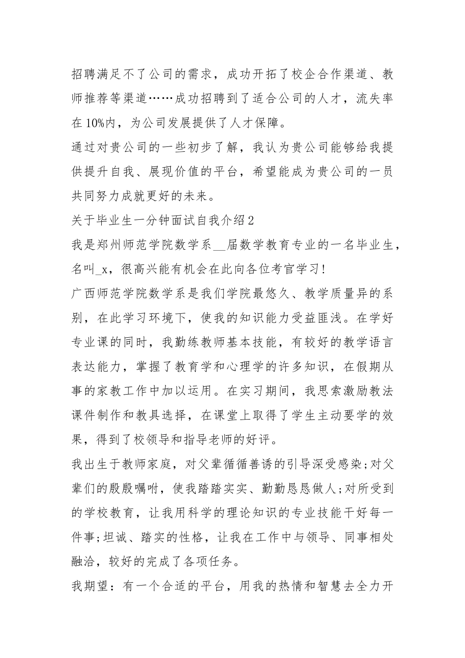 2021年毕业生一分钟面试自我介绍.docx_第2页