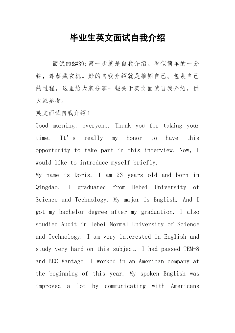 2021年毕业生英文面试自我介绍.docx_第1页