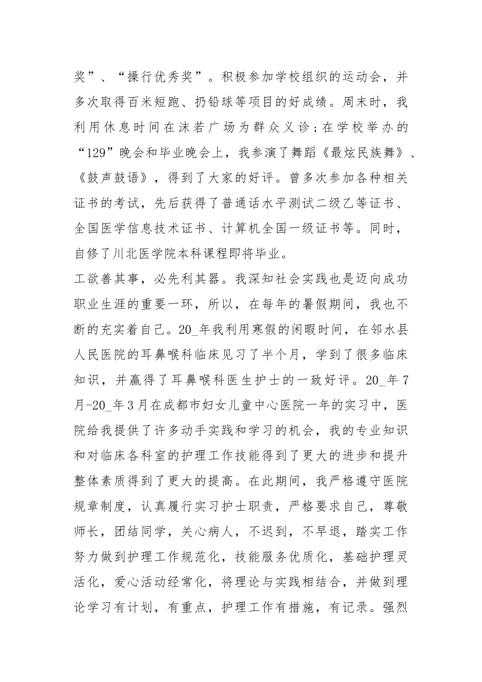 2021年毕业生优秀求职简历自荐信.docx_第2页
