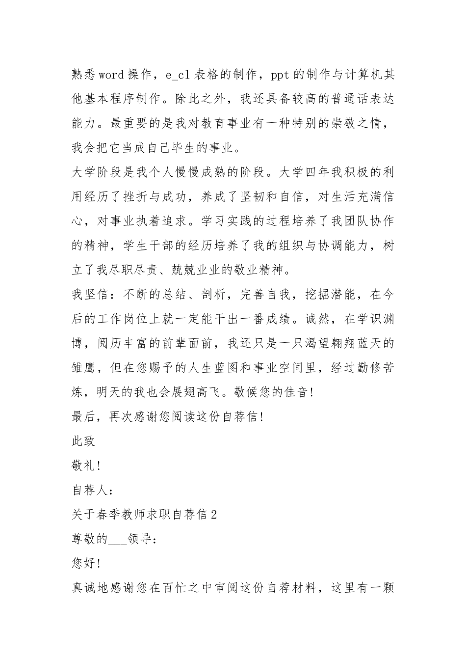 2021年春季教师求职自荐信.docx_第2页