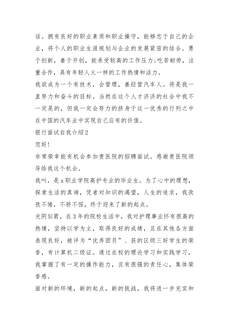 2021年毕业生银行面试自我介绍求职自我介绍.docx_第2页