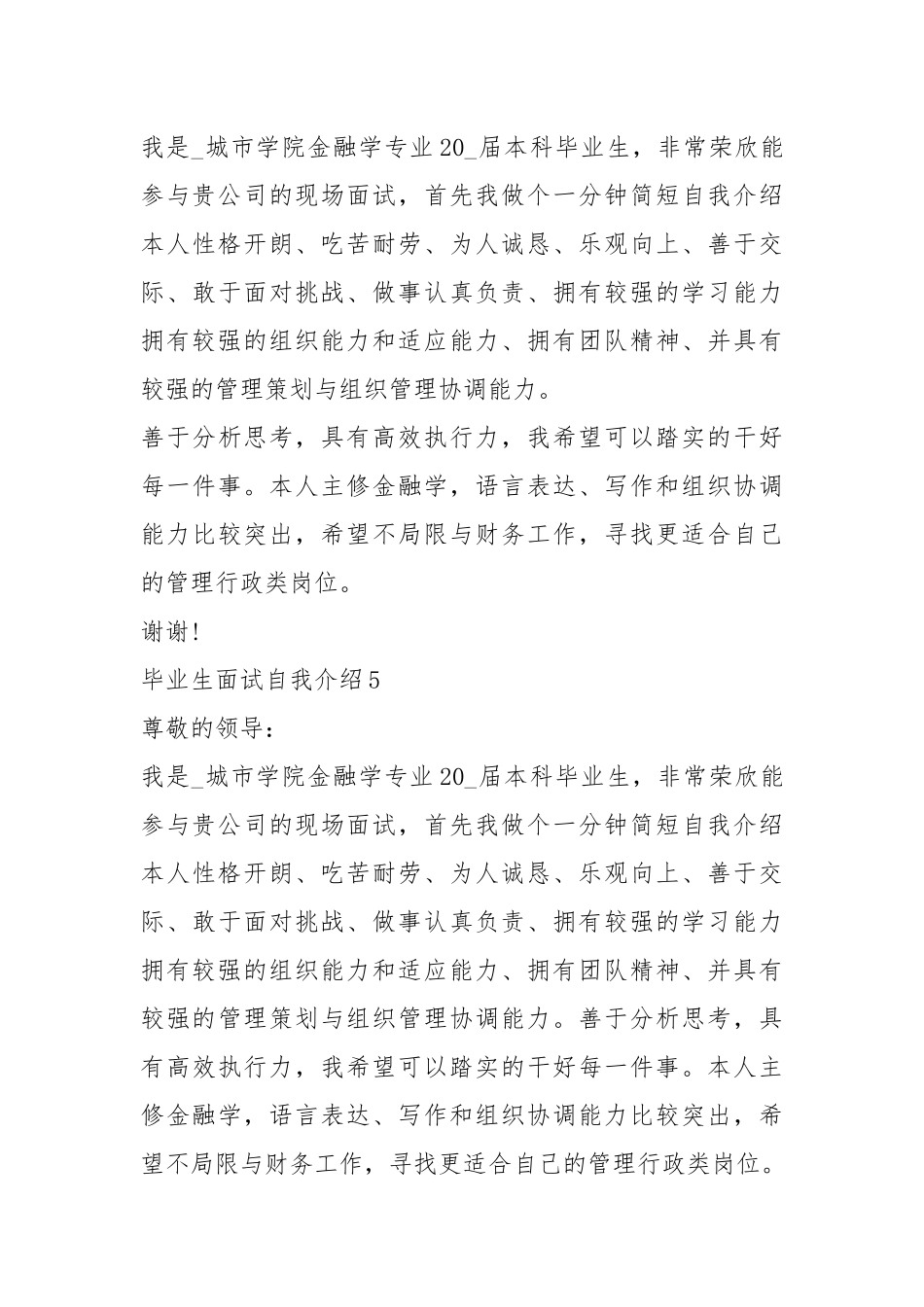 2021年初中毕业生面试自我介绍5份.docx_第3页
