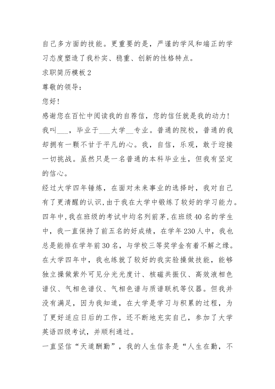2021年毕业生求职自荐信xxxx.docx_第2页