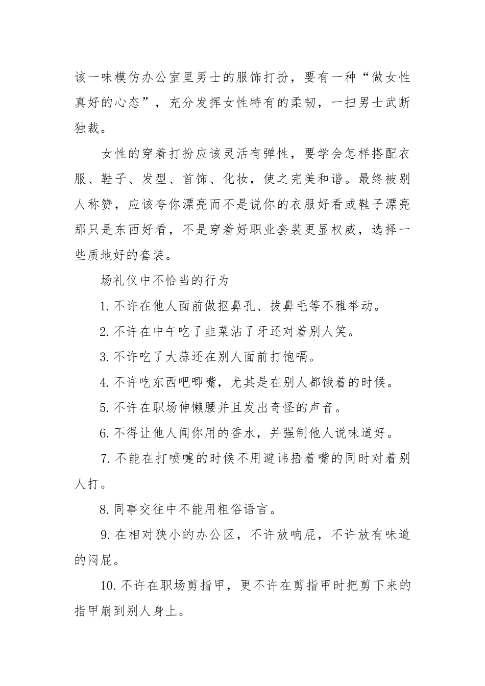 2021年初入职场礼仪的要点.docx_第2页