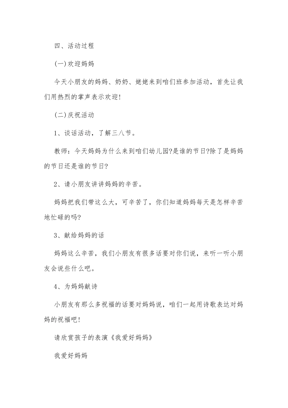 5篇三八妇女节精彩的活动方案.docx_第2页