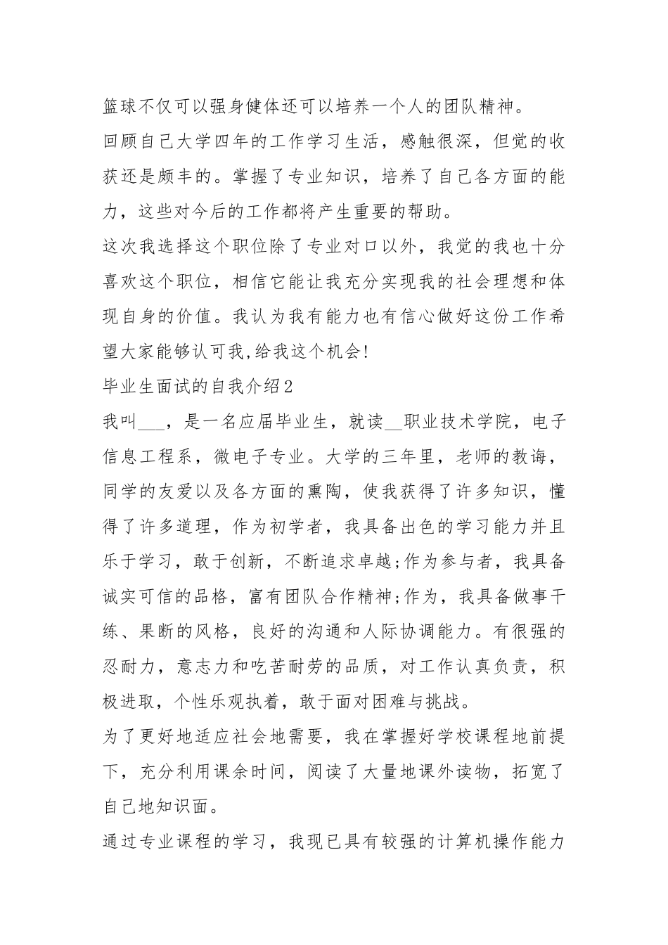 2021年毕业生实习面试自我介绍5篇.docx_第2页