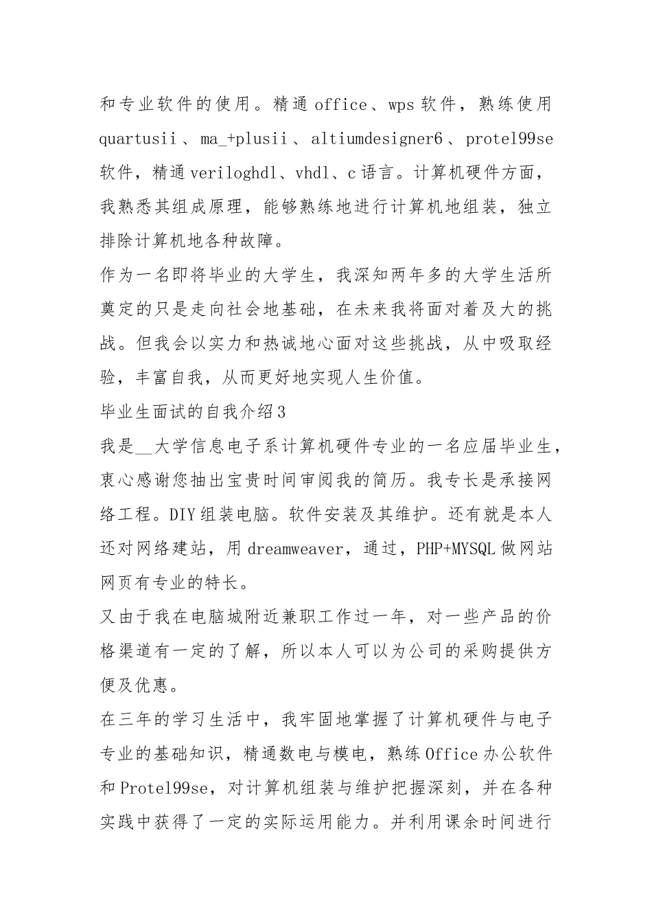 2021年毕业生实习面试自我介绍5篇.docx_第3页